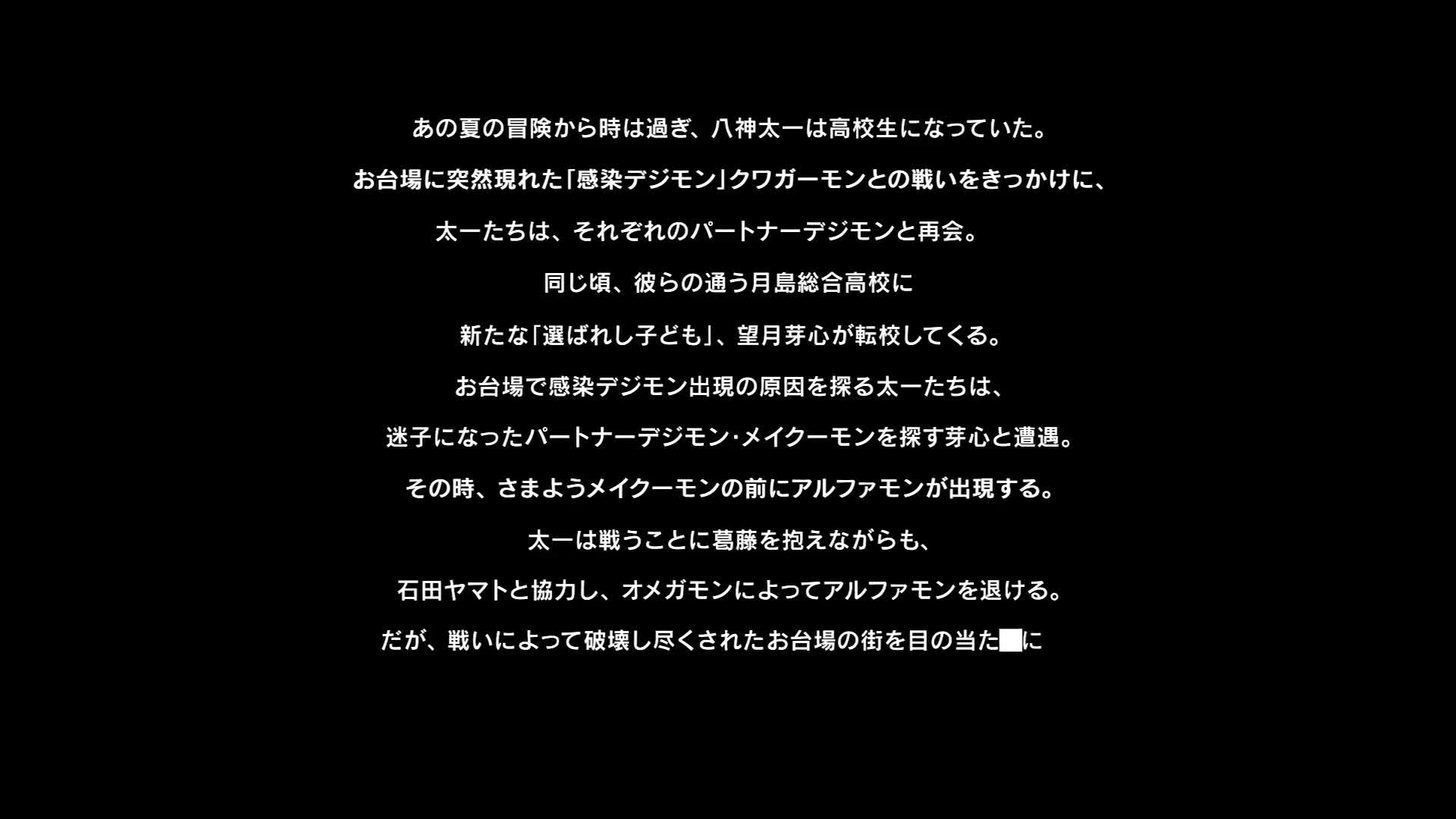 Digimon Adventure tri. 2: Ketsui (Dub)