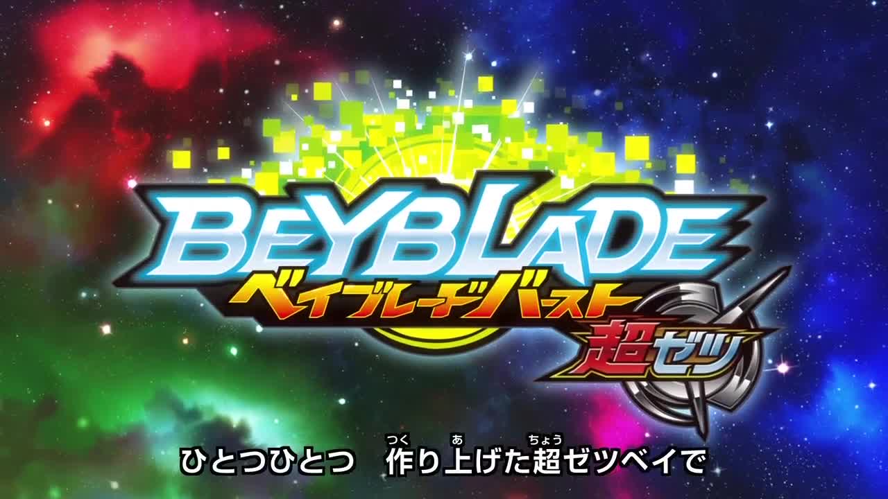 Beyblade Burst Chouzetsu (Dub)