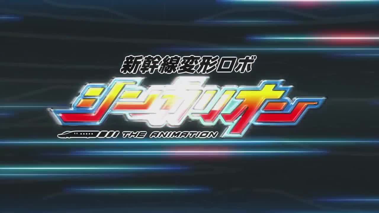 Shinkansen Henkei Robo Shinkalion The Animation