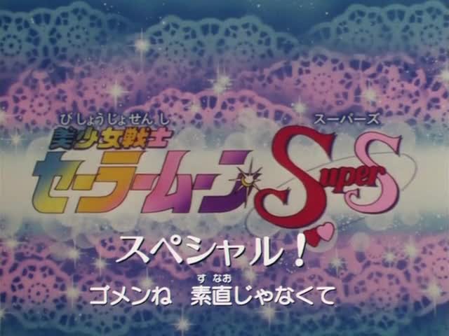 Bishoujo Senshi Sailor Moon SuperS Specials