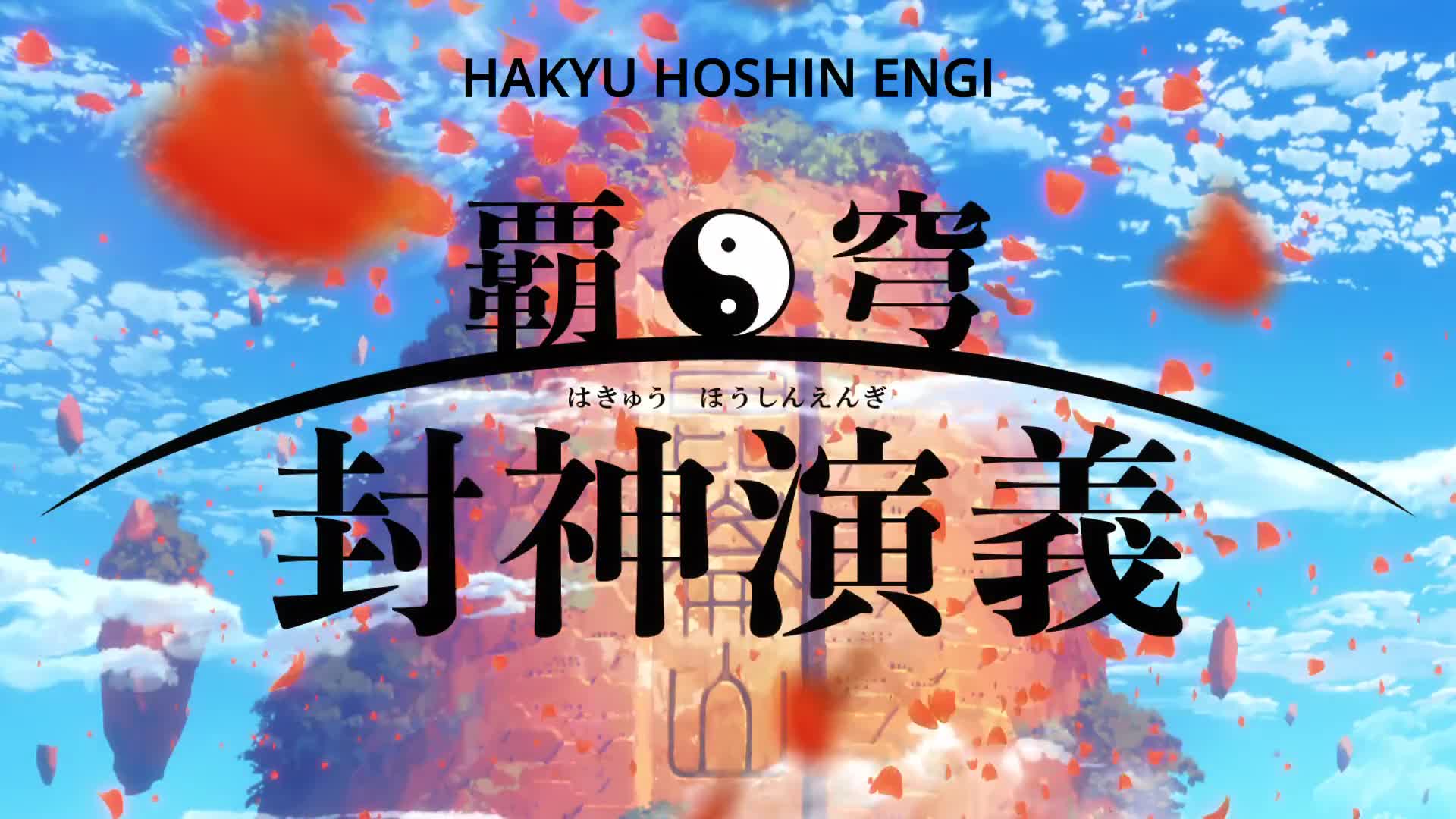 Hakyuu Houshin Engi