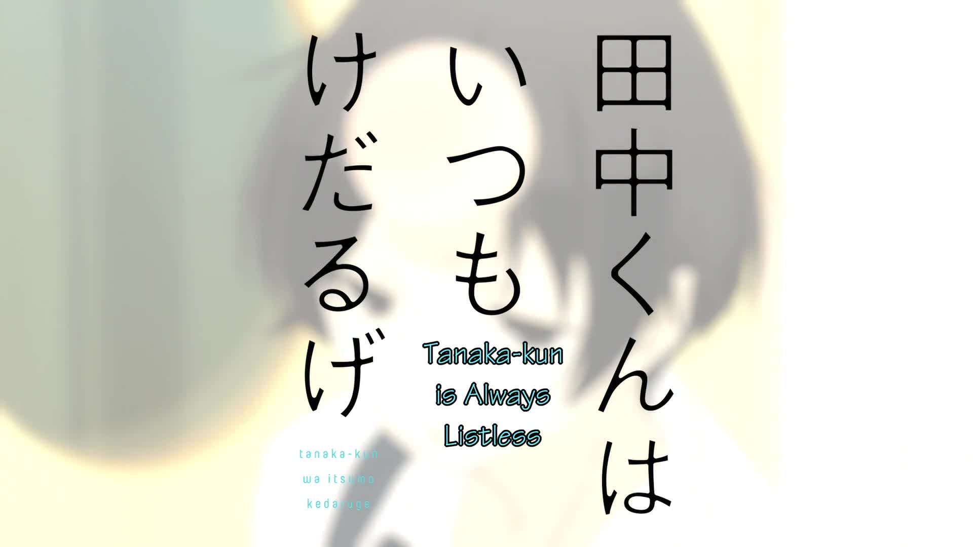 Tanaka-kun wa Itsumo Kedaruge (Dub)