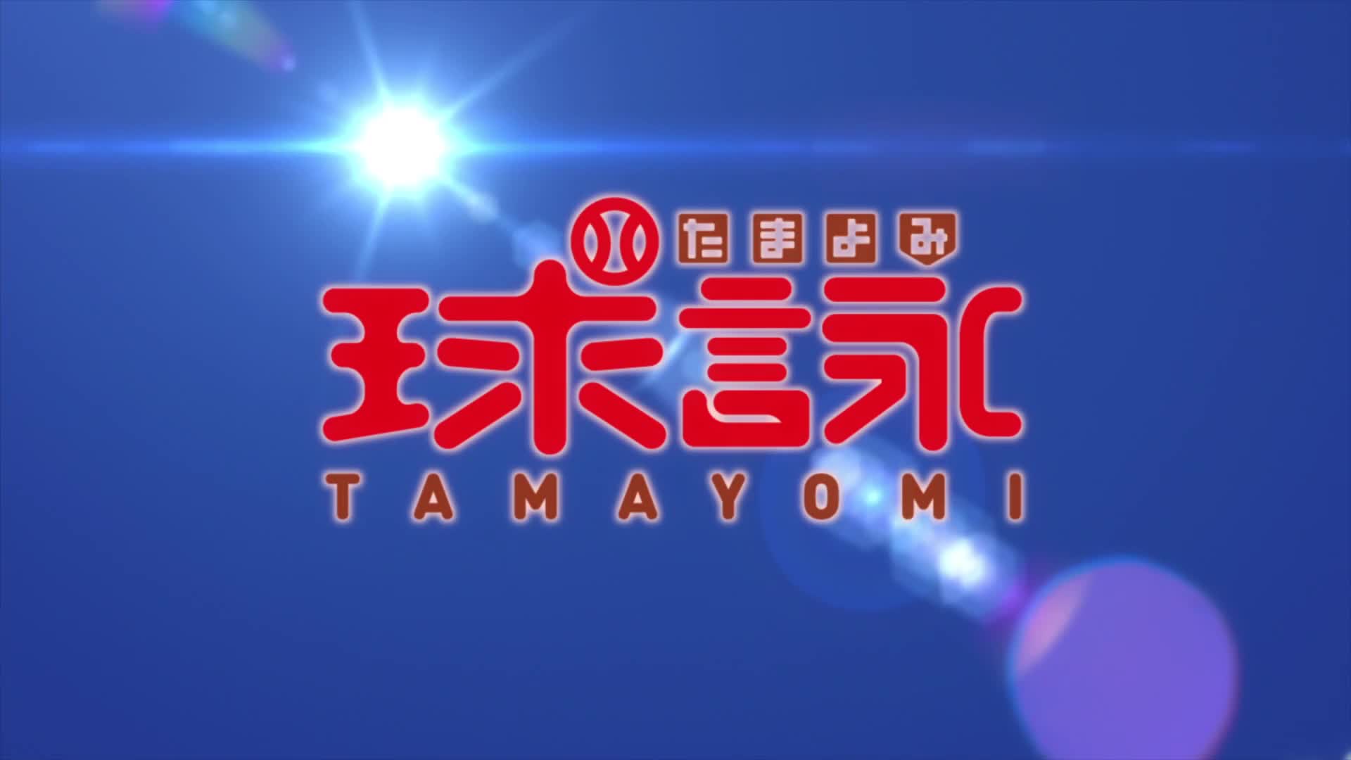 Tamayomi (Dub)