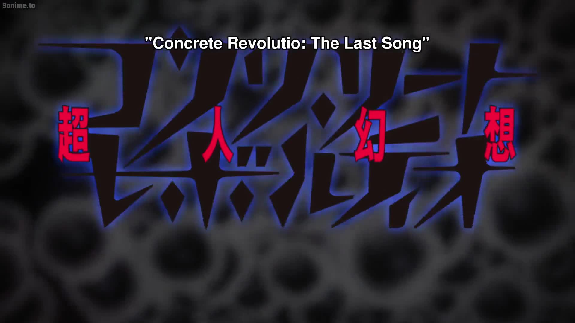 Concrete Revolutio: Choujin Gensou - The Last Song (Dub)