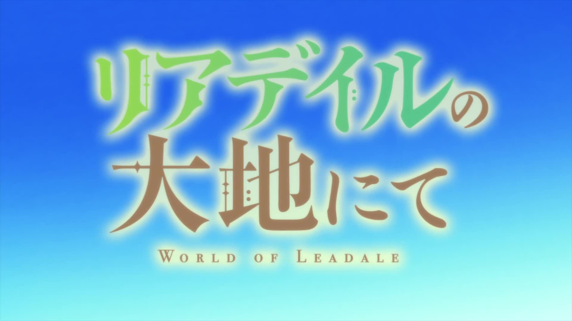 Leadale no Daichi nite (Dub)