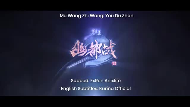 Mu Wang Zhi Wang: You Du Zhan