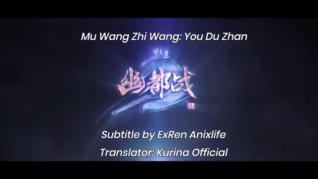 Mu Wang Zhi Wang: You Du Zhan