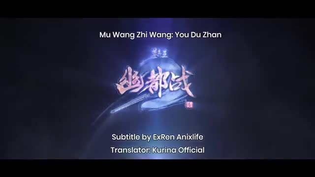 Mu Wang Zhi Wang: You Du Zhan