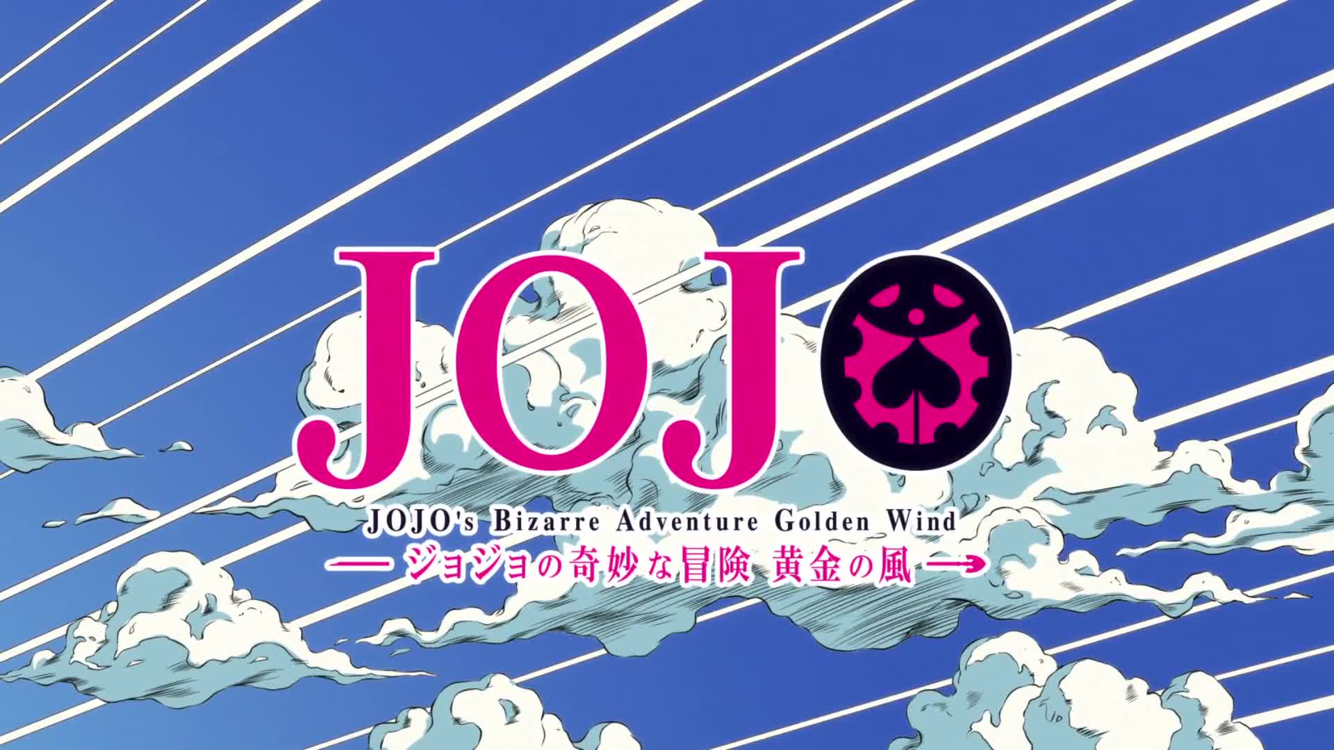 JoJo no Kimyou na Bouken: Ougon no Kaze (Dub)