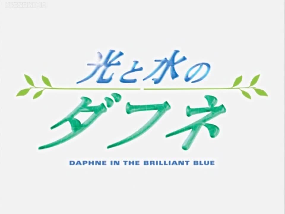 Hikari to Mizu no Daphne (Dub)