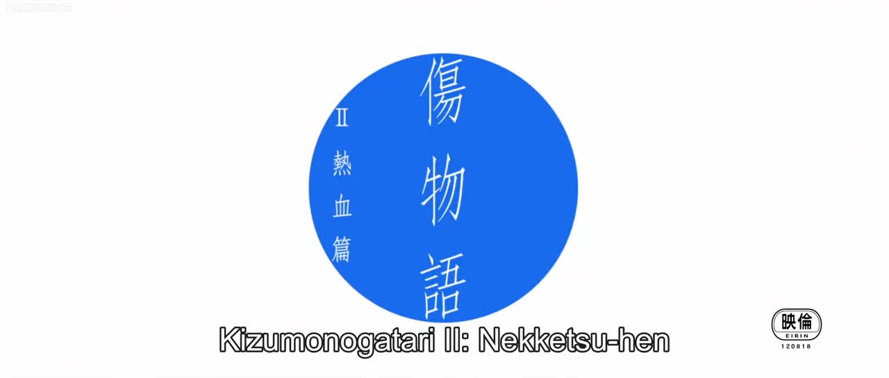 Kizumonogatari II: Nekketsu-hen