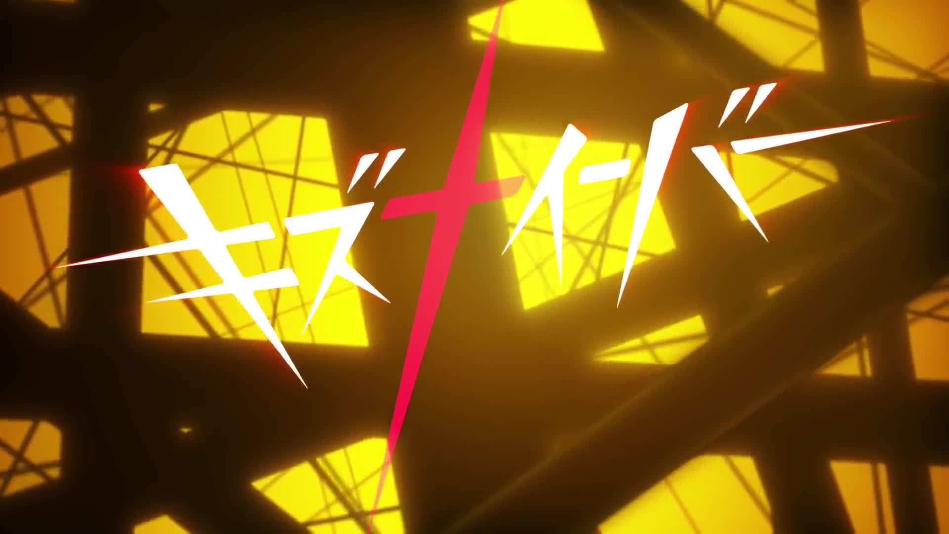 Kiznaiver (Dub)