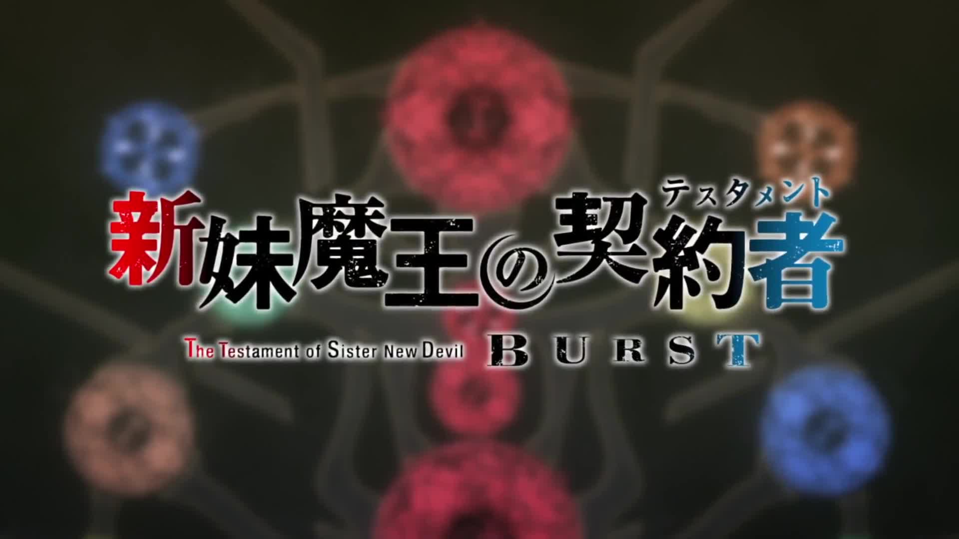 Shinmai Maou no Testament Burst (Dub)