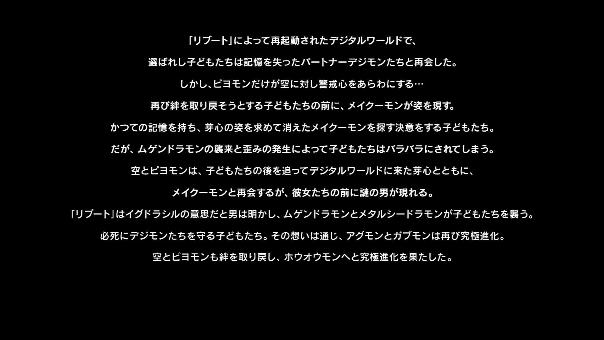 Digimon Adventure tri. 5: Kyousei (Dub)