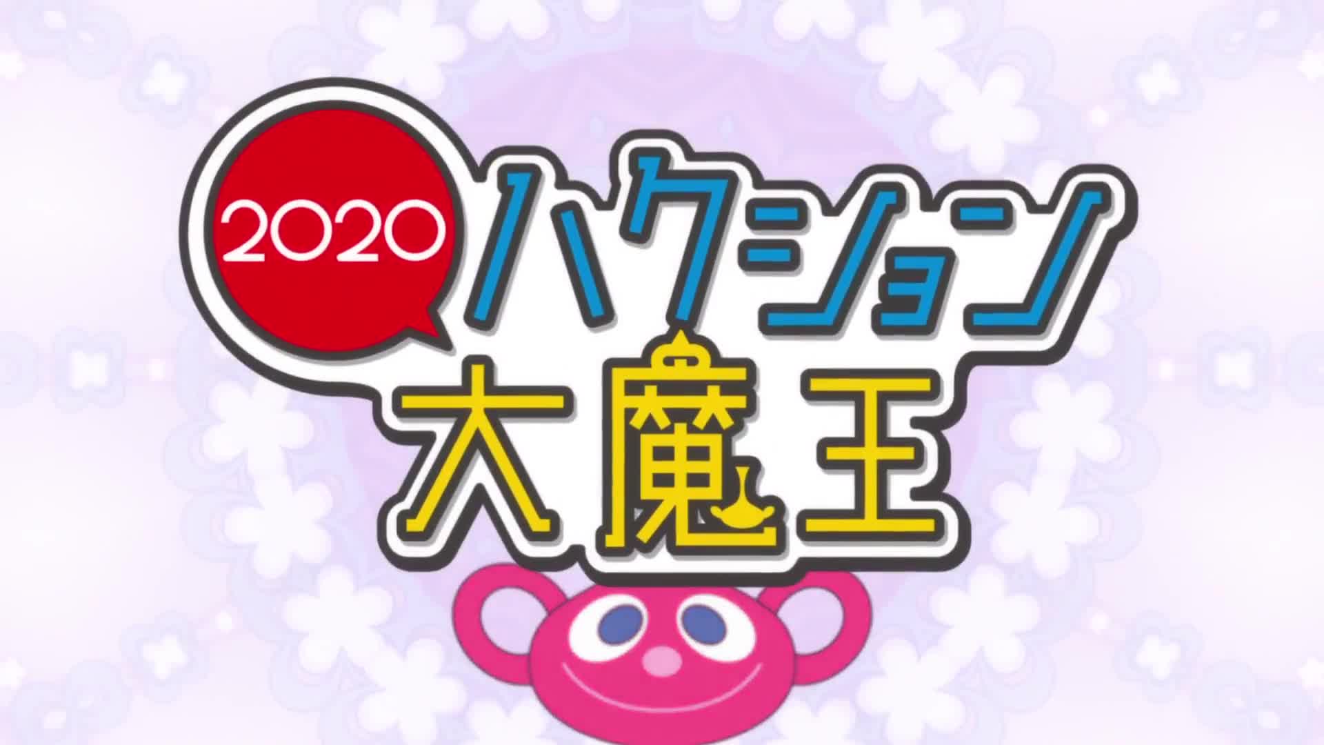 Hakushon Daimaou 2020