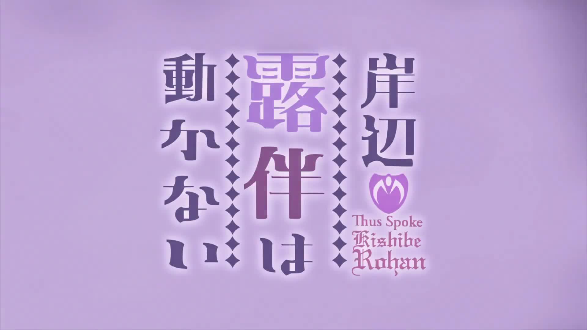 Kishibe Rohan wa Ugokanai