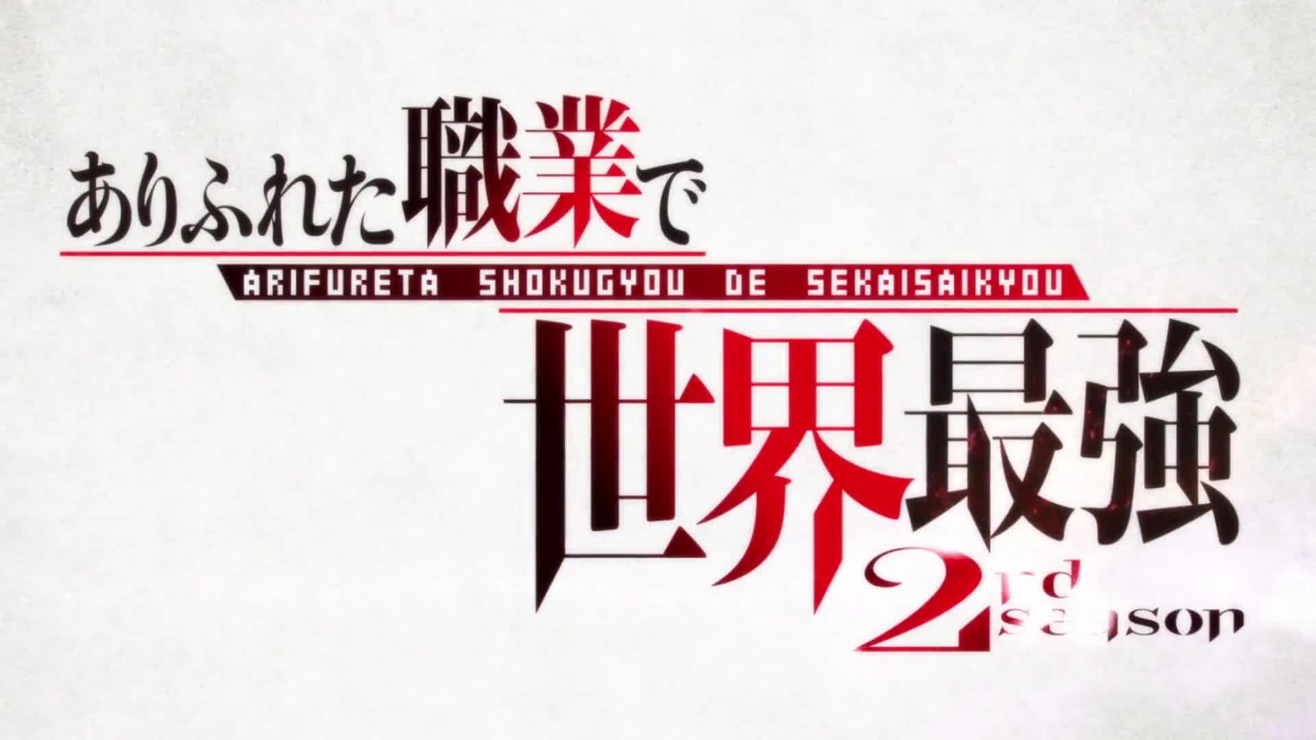 Arifureta Shokugyou de Sekai Saikyou 2nd Season (Dub)