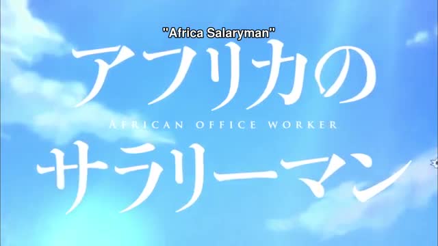 Africa no Salaryman (TV) (Dub)