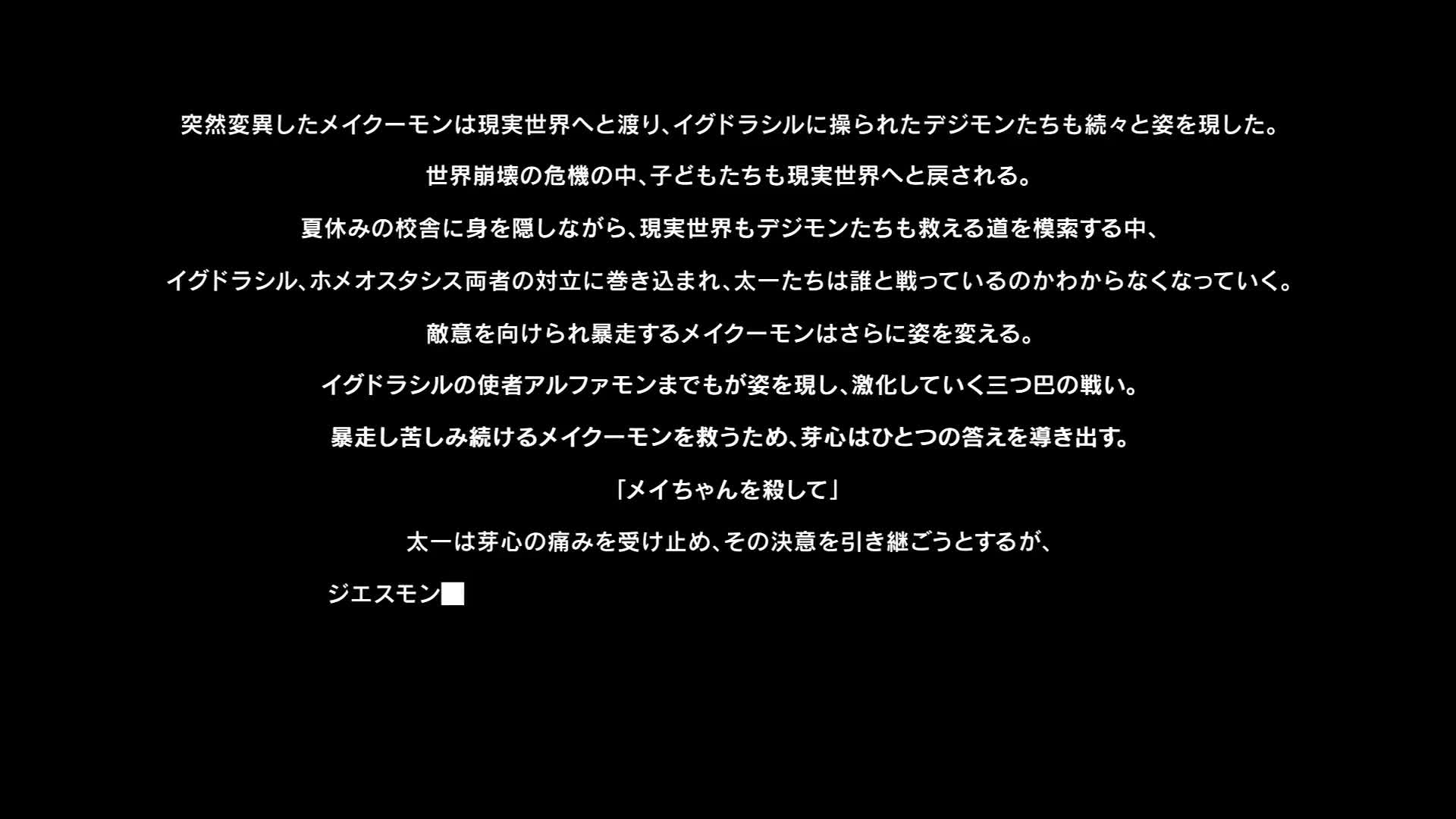 Digimon Adventure tri. 6: Bokura no Mirai (Dub)