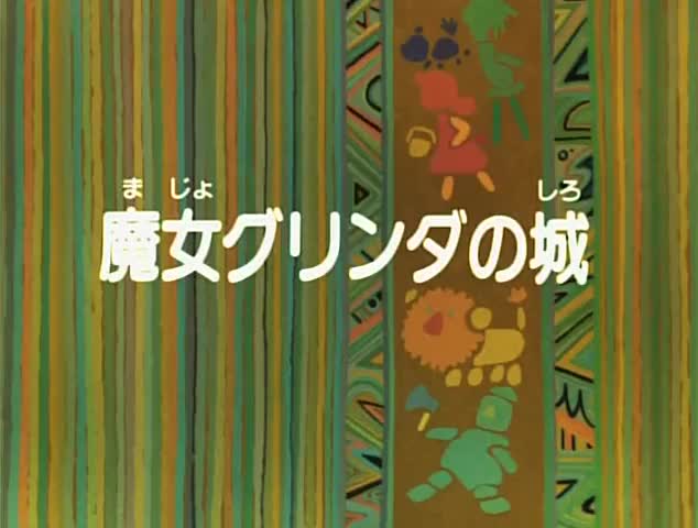 Oz no Mahoutsukai (1986)