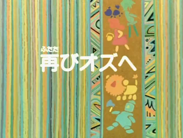 Oz no Mahoutsukai (1986)