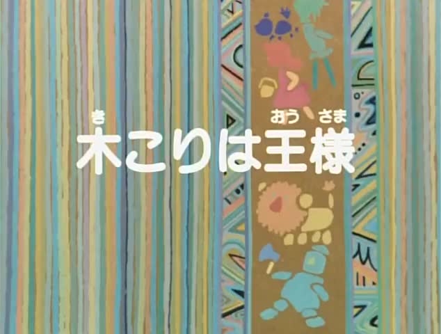 Oz no Mahoutsukai (1986)