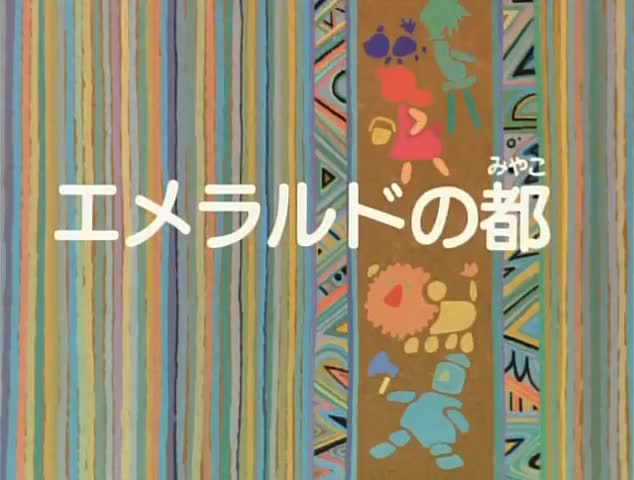 Oz no Mahoutsukai (1986)