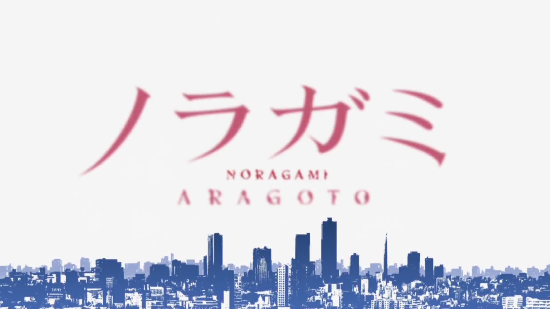 Noragami Aragoto (Dub)