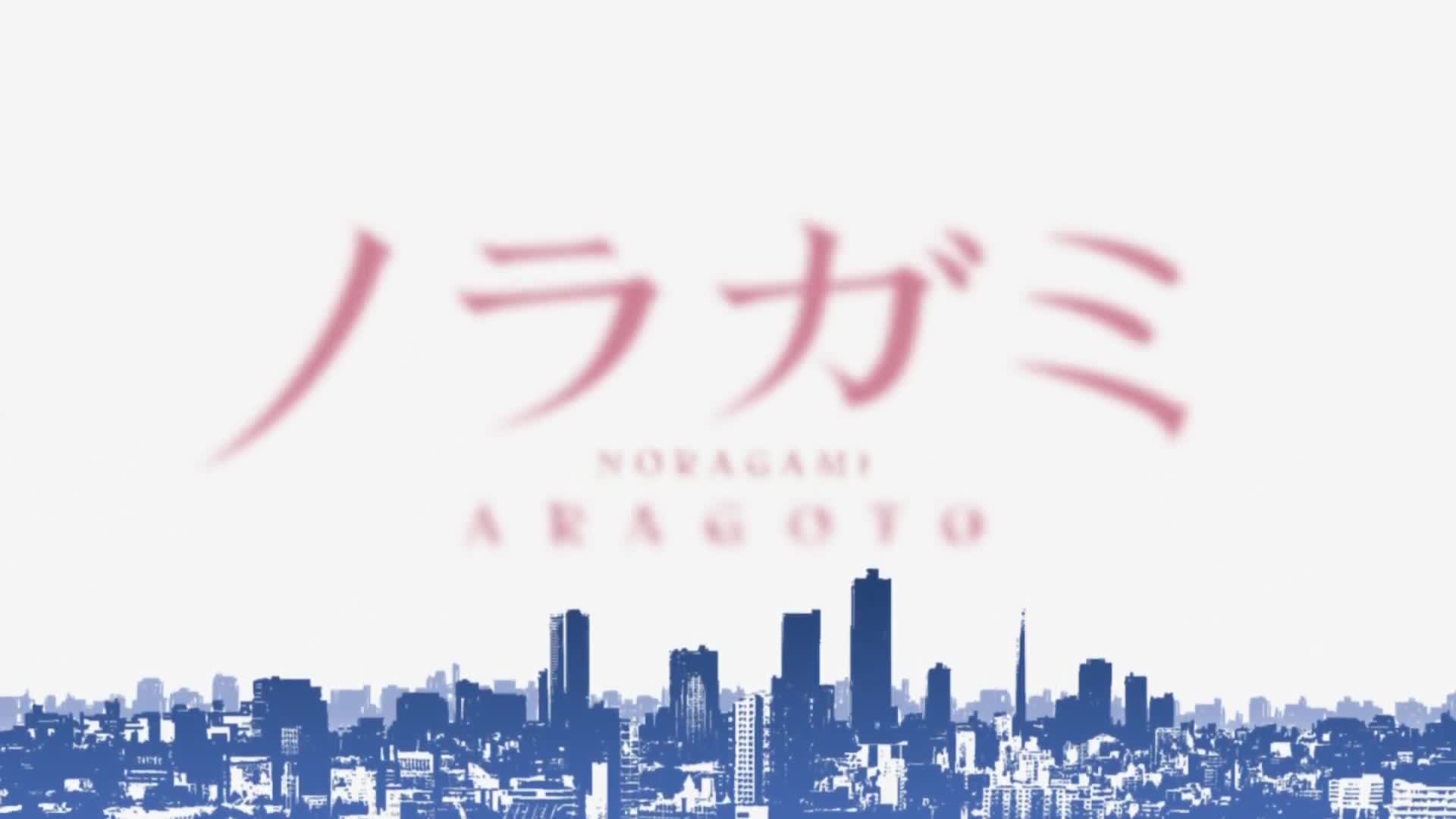 Noragami Aragoto (Dub)