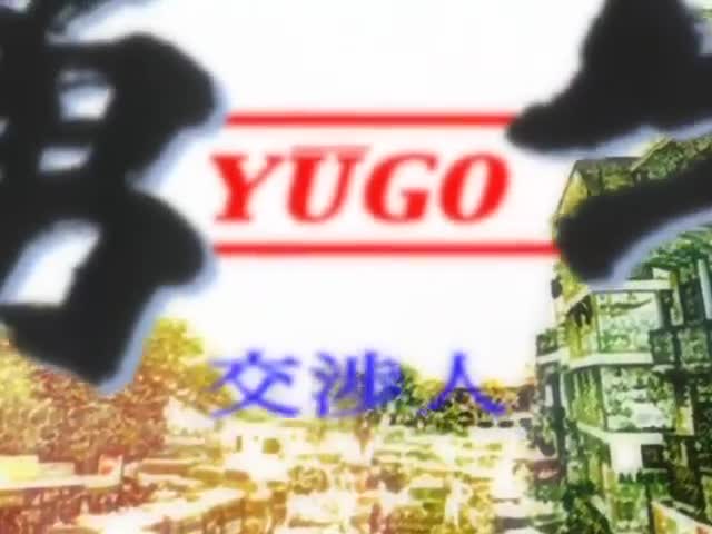 Yuugo: Koushounin