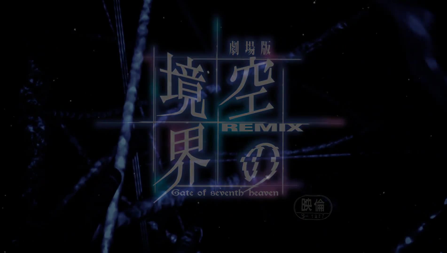 Kara no Kyoukai Remix: Gate of Seventh Heaven