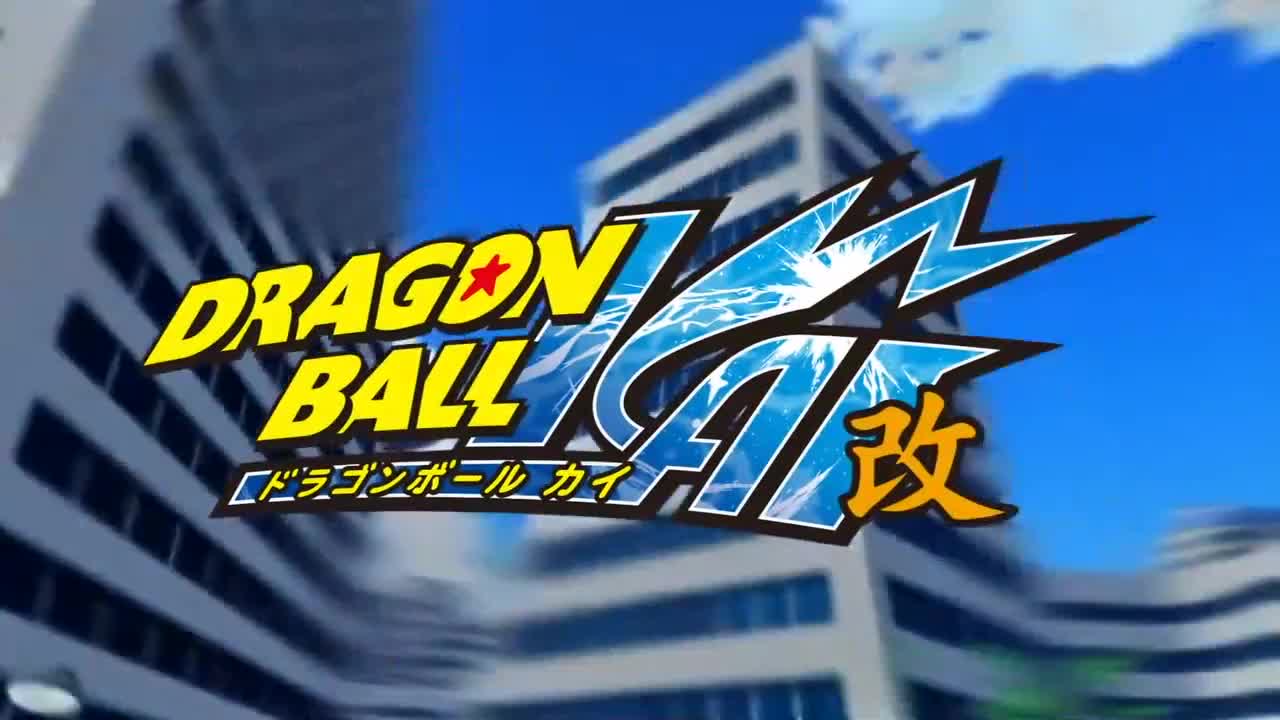 Dragon Ball Kai (2014)