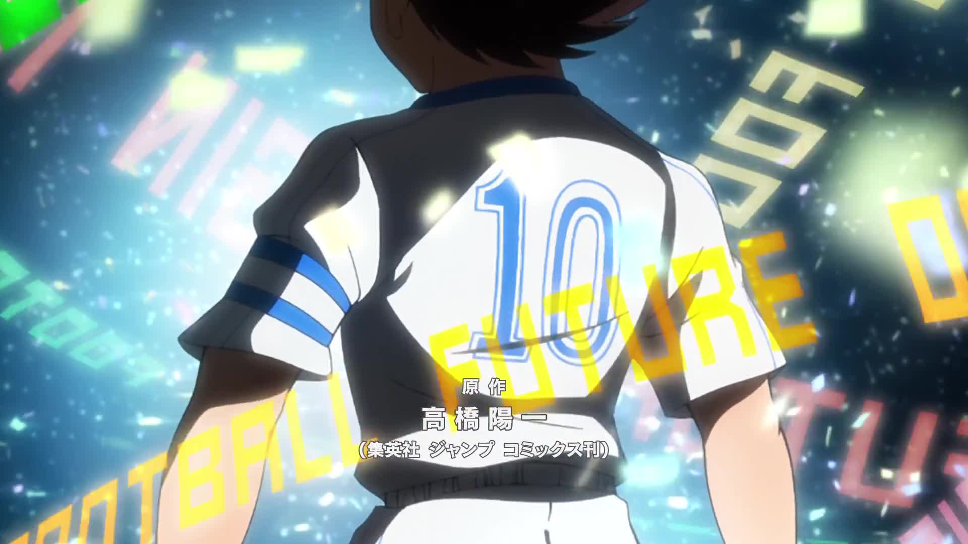 Captain Tsubasa (2018)