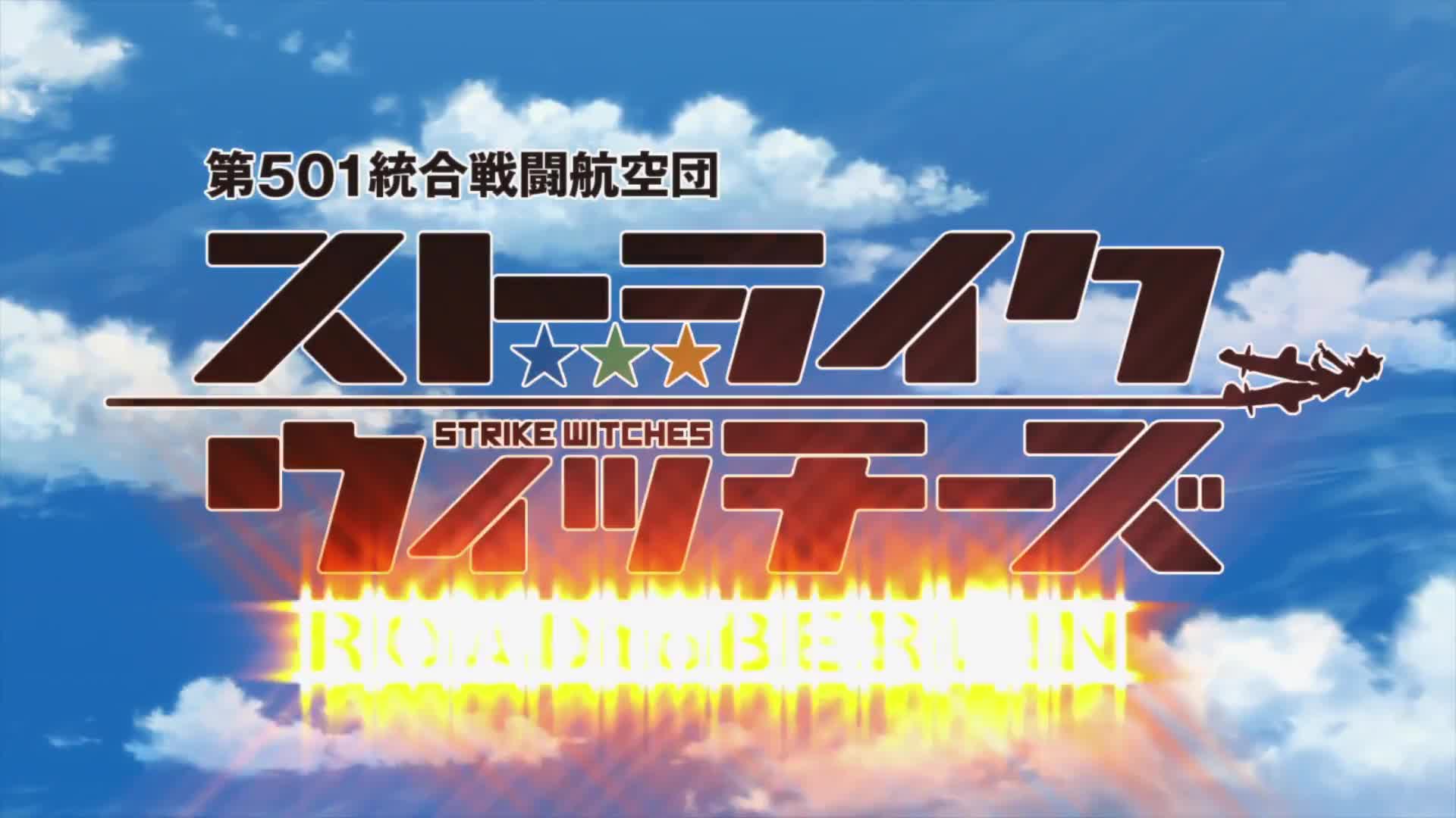 Strike Witches: Road to Berlin