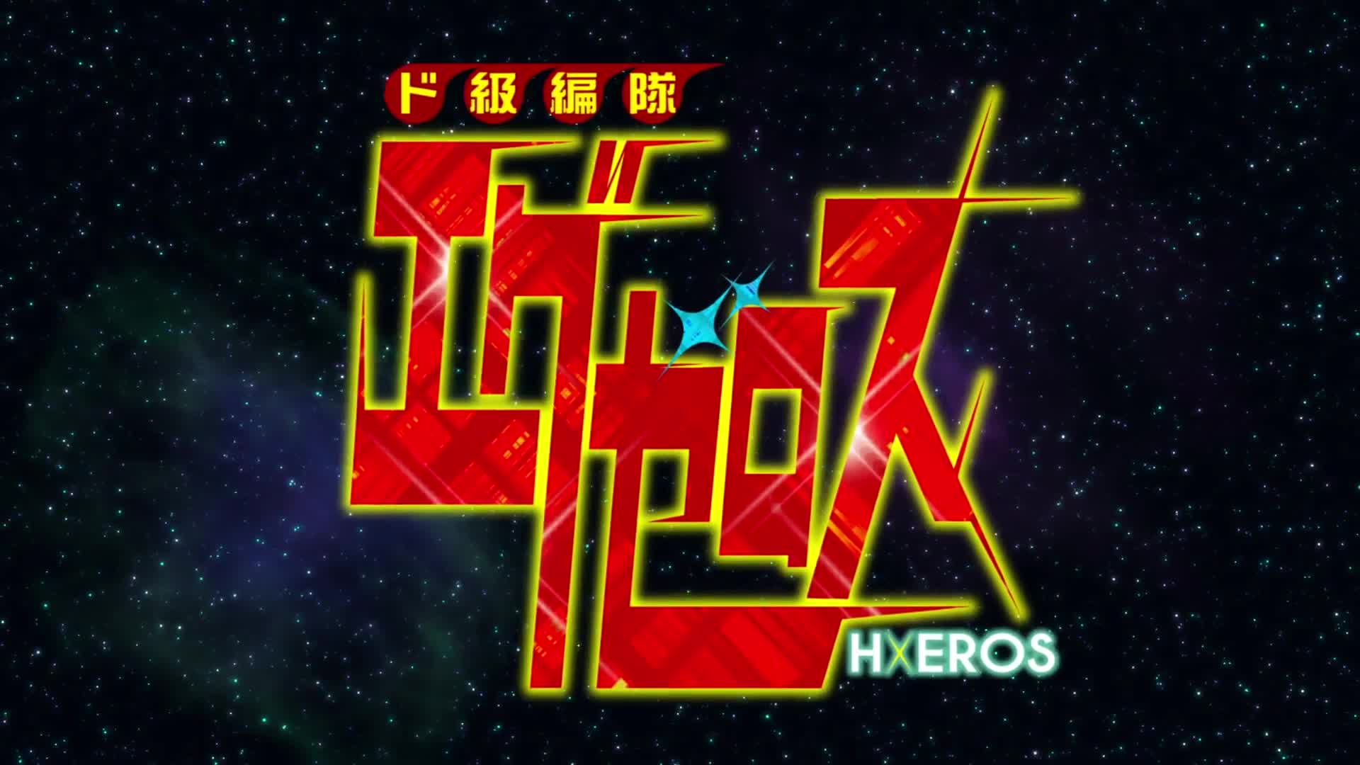 Dokyuu Hentai HxEros (Dub)