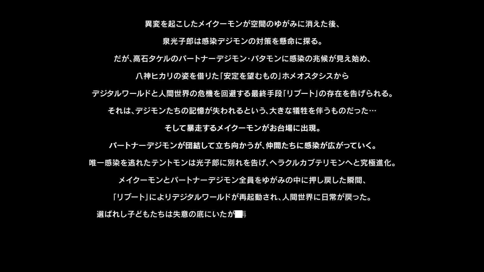 Digimon Adventure tri. 4: Soushitsu (Dub)